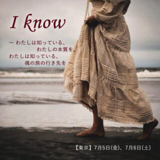 7月東京開催WS ー I know ～ わたしは知っている、わたしの本質を。 わたしは知っている、魂の旅の行き先を ～